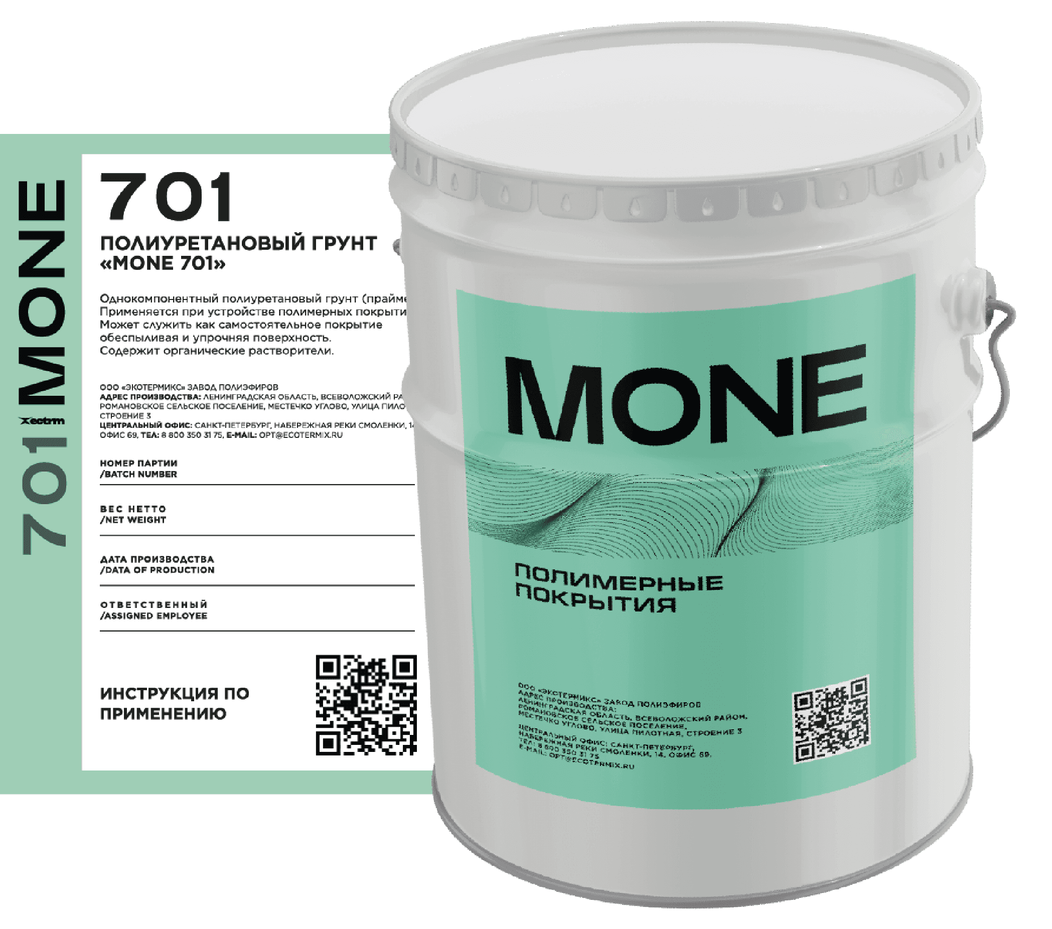 Полиуретановый грунт МОНЕ 701